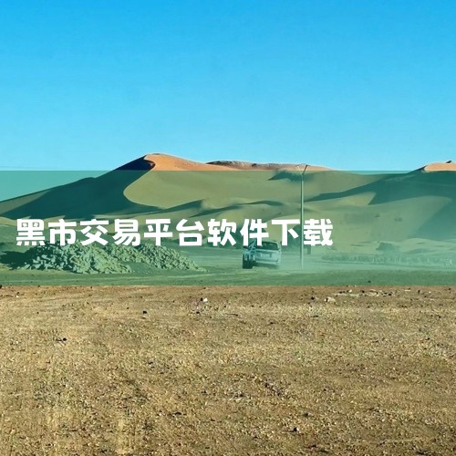企业回金荣中国-16年炒黄金正规大品牌,充$200可获$285可提现！开户领取最高29800美元赠金，0元开户，点差每手低至15美元，10美元即可起投。香港黄金交易所84号行员,交易透明无暗箱操作,服|