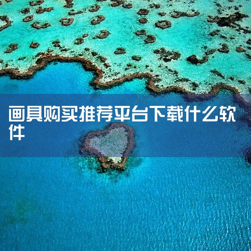 Krita for Mac 是一款自由、免费且开源的数字绘画软件，专为概念美术、插图、布景、材质和电影特效行业...|