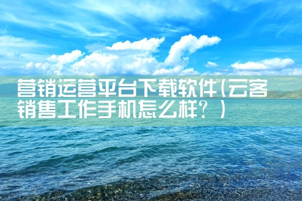 小明平台视频软件下载