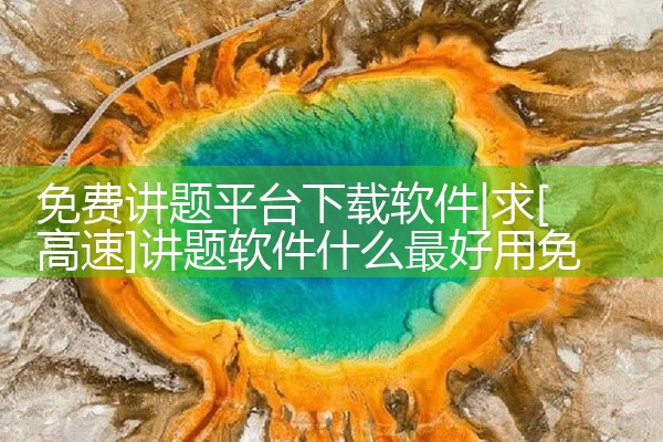 大秀平台下载软件