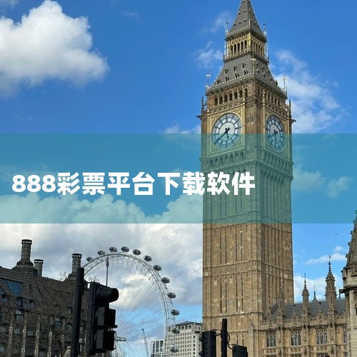 888行情软件手机版for Android 是一款专为Android系统设计的股票行情软件。该软件的大小为355KB，用户可以在2010年4月12日或之后的更新日期下载到最新的V1.2版本。此软件的授|