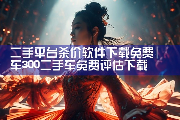 1. 4K Video Downloader：这是一个免费且开源的视频下载工具，支持从YouTube、Facebook、Vimeo等多个平台下载视频。2. Internet Download Mana|