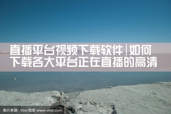 苹果电脑下载软件主要通过App Store、网页下载（Safari或下载器）两种方式，部分软件需调整系统设置或通过第三方渠道获取。 以下是具体方法及注意事项：一、通过App Store下载（推荐）步骤,