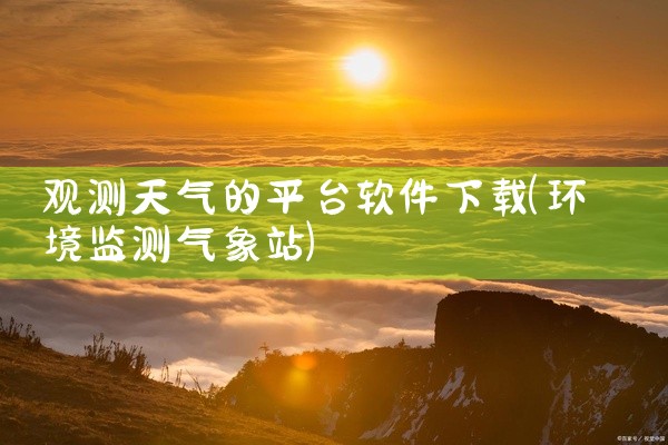 立即下载3.中华古诗词中华古诗词app下载，一款十分优质的诗词鉴赏软件，为用户提供海量的诗词和古文文章，...|